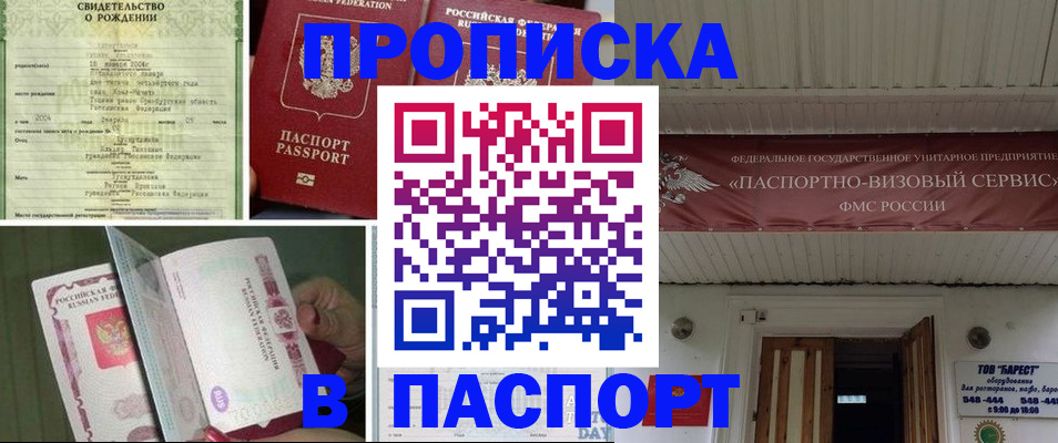 прописка ребенка в Сарапуле