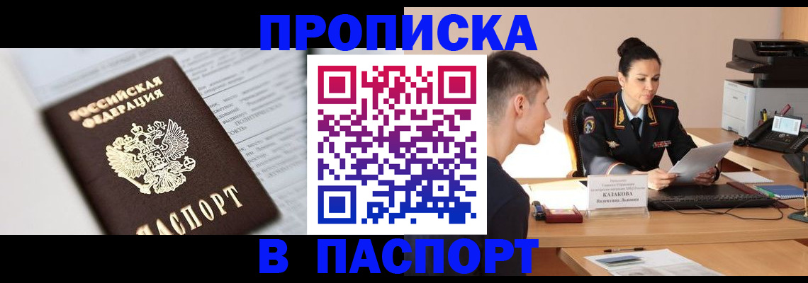 прописка ребенка в Сарапуле