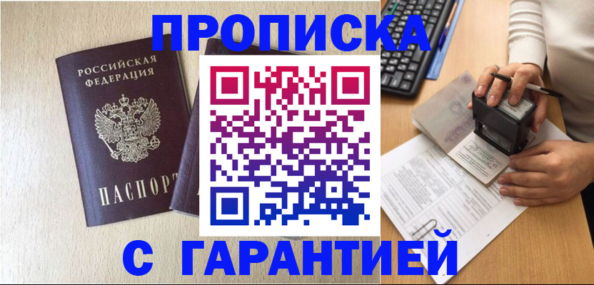 временная регистрация купить в Сарапуле